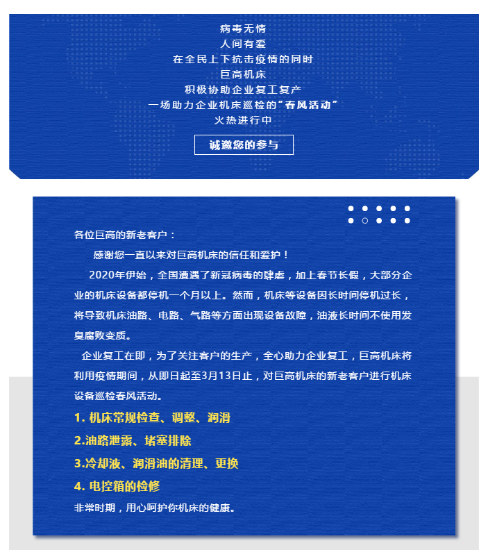 助力企業(yè)復(fù)工，巨高機(jī)床“春風(fēng)活動(dòng)”進(jìn)行中(圖1)