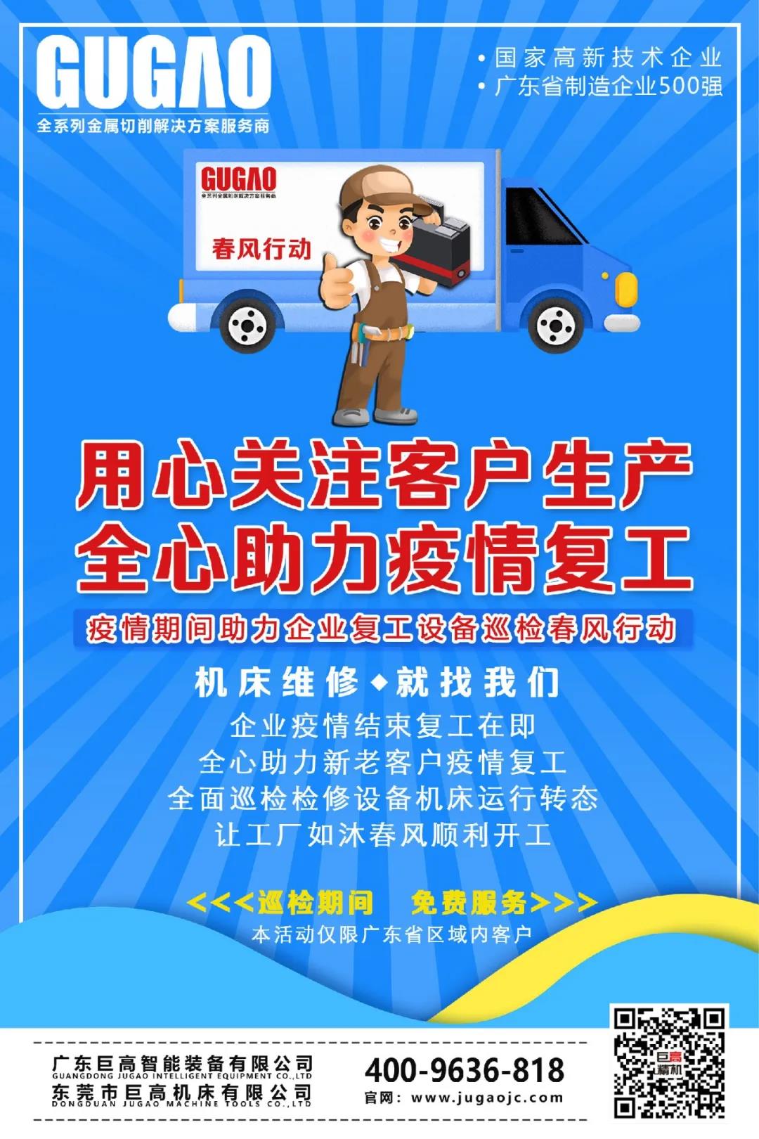 助力企業(yè)復(fù)工，巨高機(jī)床“春風(fēng)活動(dòng)”進(jìn)行中(圖3)